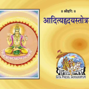 Aditya Hridaya Stotra (Hindi)