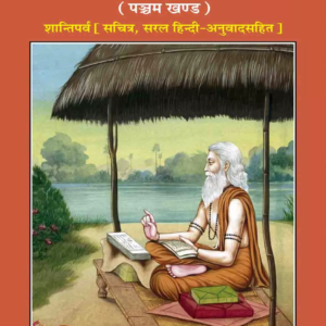 Mahabharata(Part-V) (Hindi)
