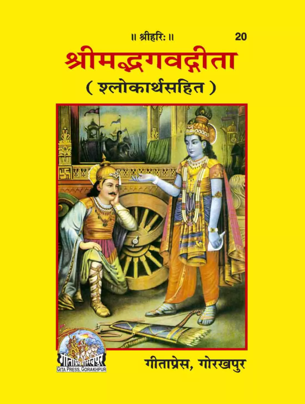 Gita (Hindi)