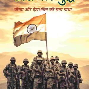 Kargil Yuddha कारगिल युद्ध