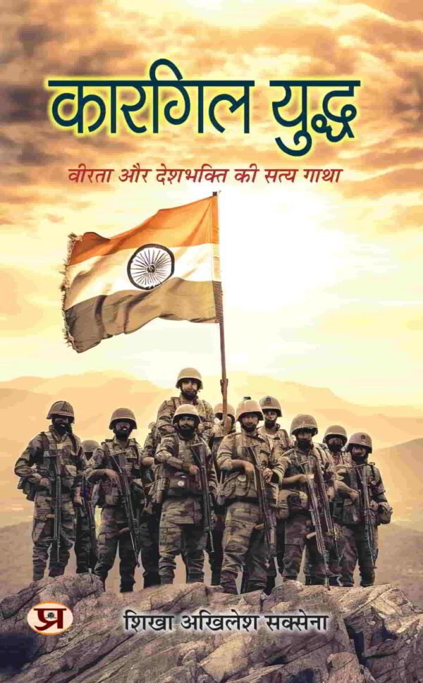 Kargil Yuddha कारगिल युद्ध
