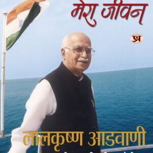 Mera Desh Mera Jeevan