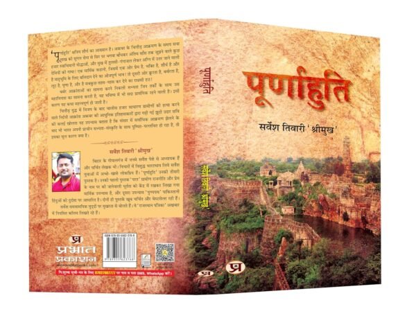 Poornahuti (Hindi Edition) by  Sarvesh Tiwari ‘Shreemukh’ (Author) - Image 2