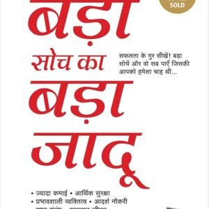 badi soch ka bada jadugar