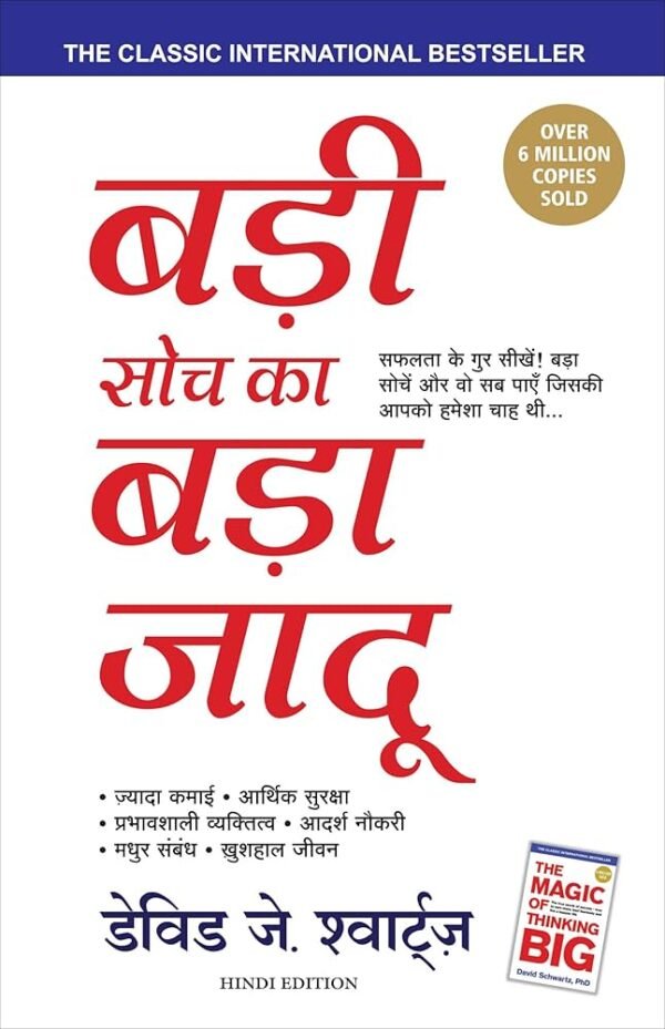 badi soch ka bada jadugar